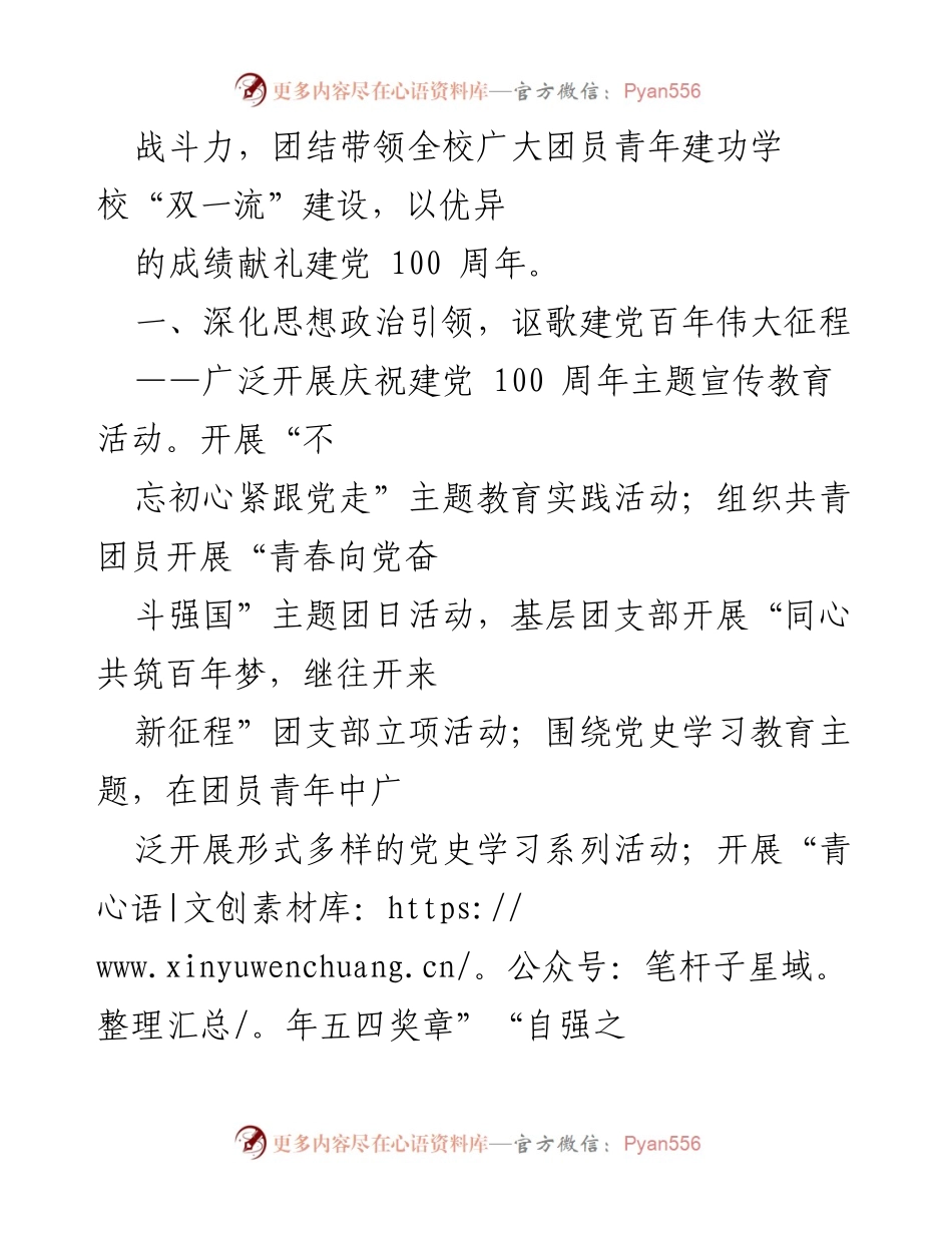 [工作要点] 高校共青团 - 2021年度共青团工作要点及庆祝建党百年活动安排.docx_第2页
