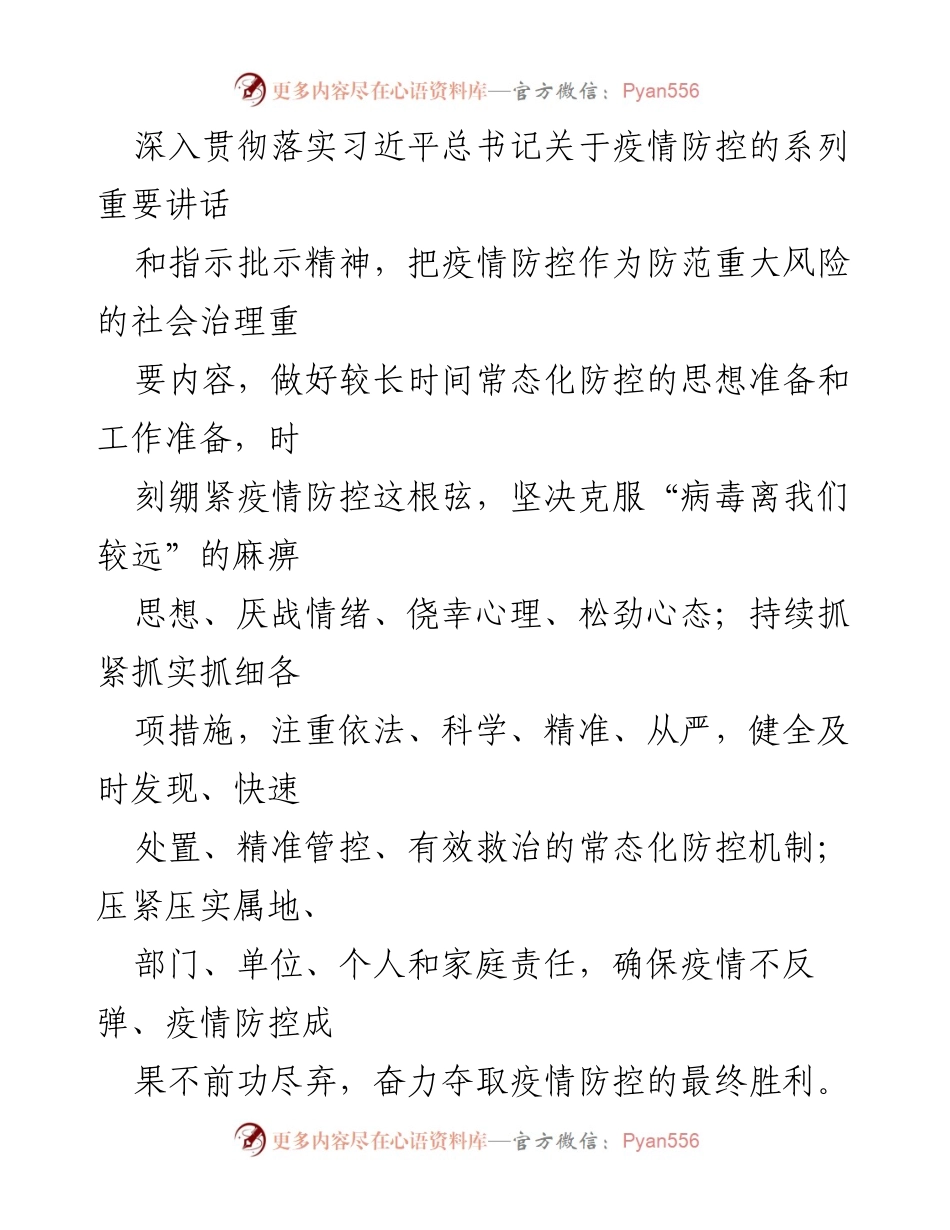 [应急预案] 镇疫情防控 - 镇冠肺炎疫情应急预案制定与实施.docx_第2页