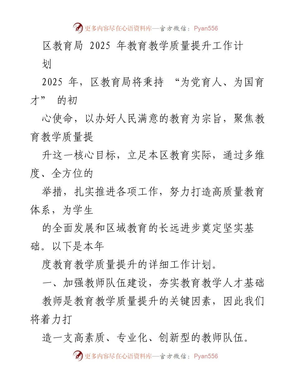 [工作计划] 教育局 - 2025年教育教学质量提升工作计划.docx_第1页