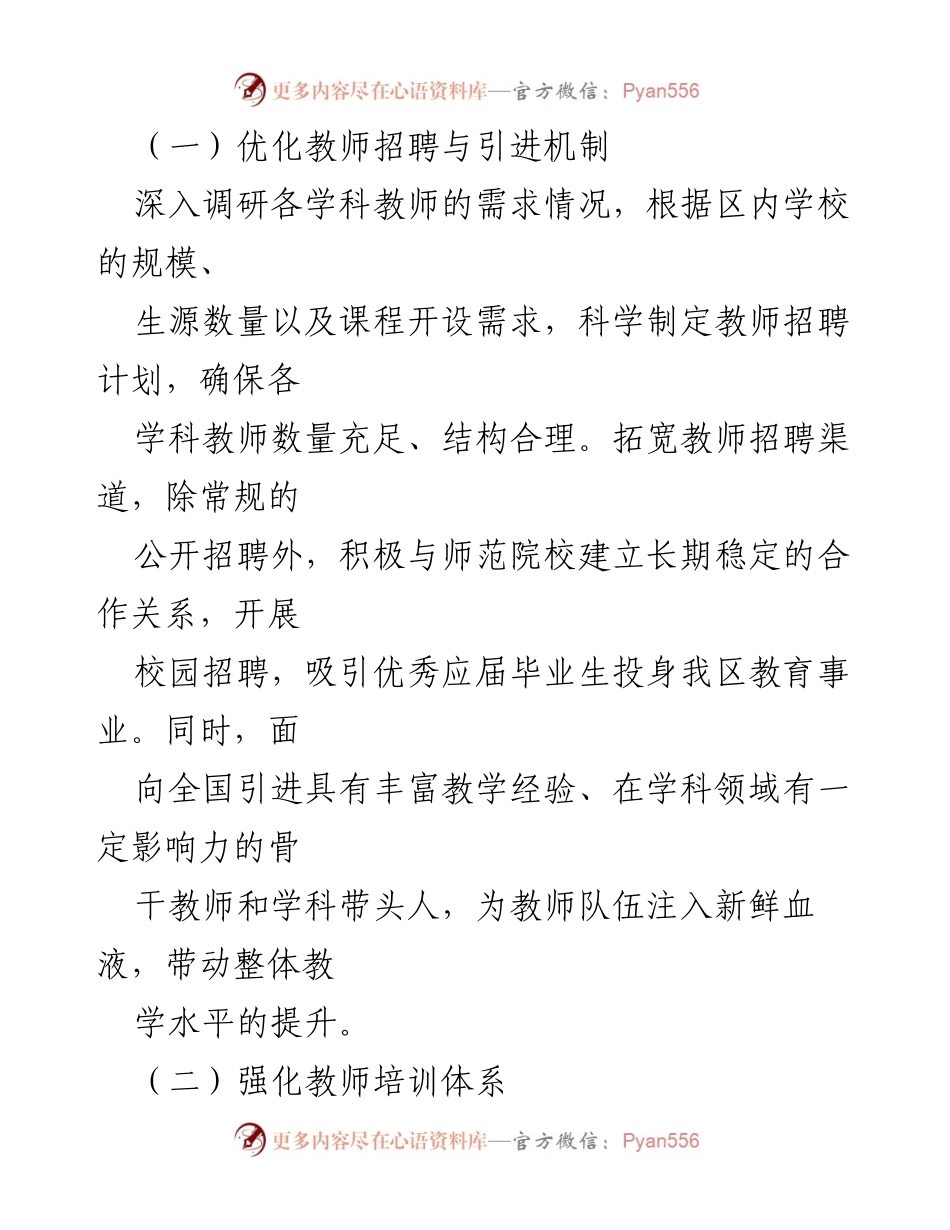 [工作计划] 教育局 - 2025年教育教学质量提升工作计划.docx_第2页