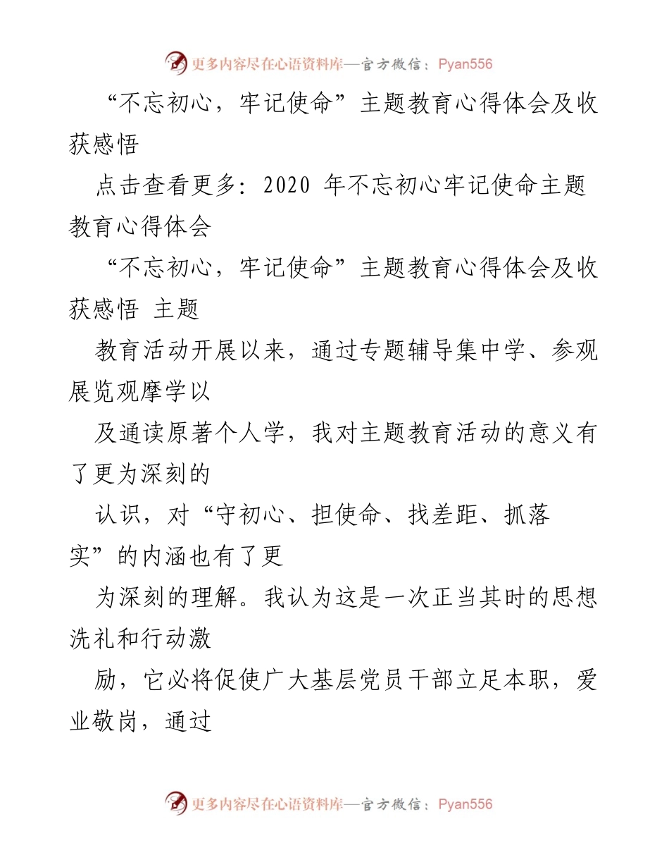 [心得体会] 主题教育活动 - 坚守初心、敬重岗位、永续奋斗的心得体会.docx_第1页