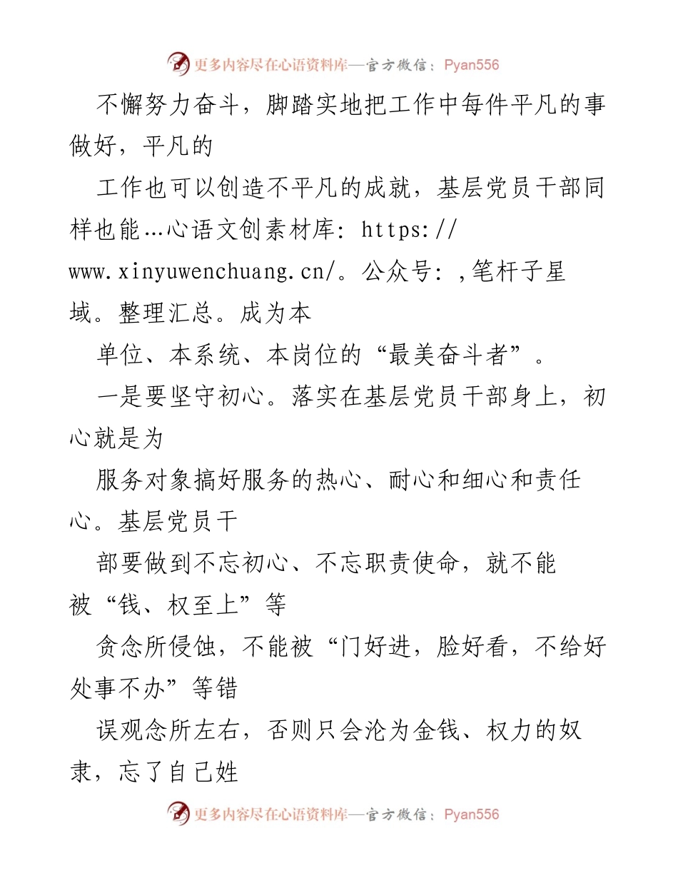[心得体会] 主题教育活动 - 坚守初心、敬重岗位、永续奋斗的心得体会.docx_第2页