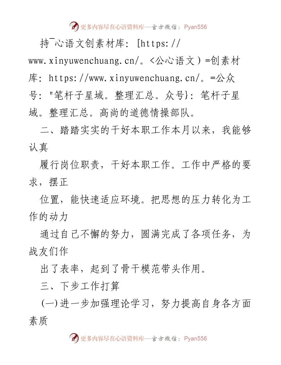 [思想汇报] 党支部会议 - 2023年度士官党员个人思想与工作汇报.docx_第2页