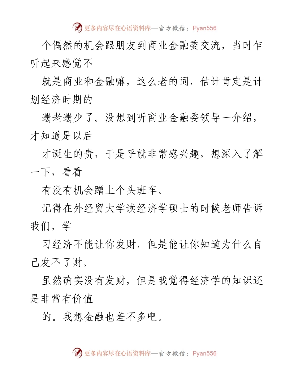 [心得体会] 金融培训 - 提升法律意识与金融知识的反思.docx_第2页