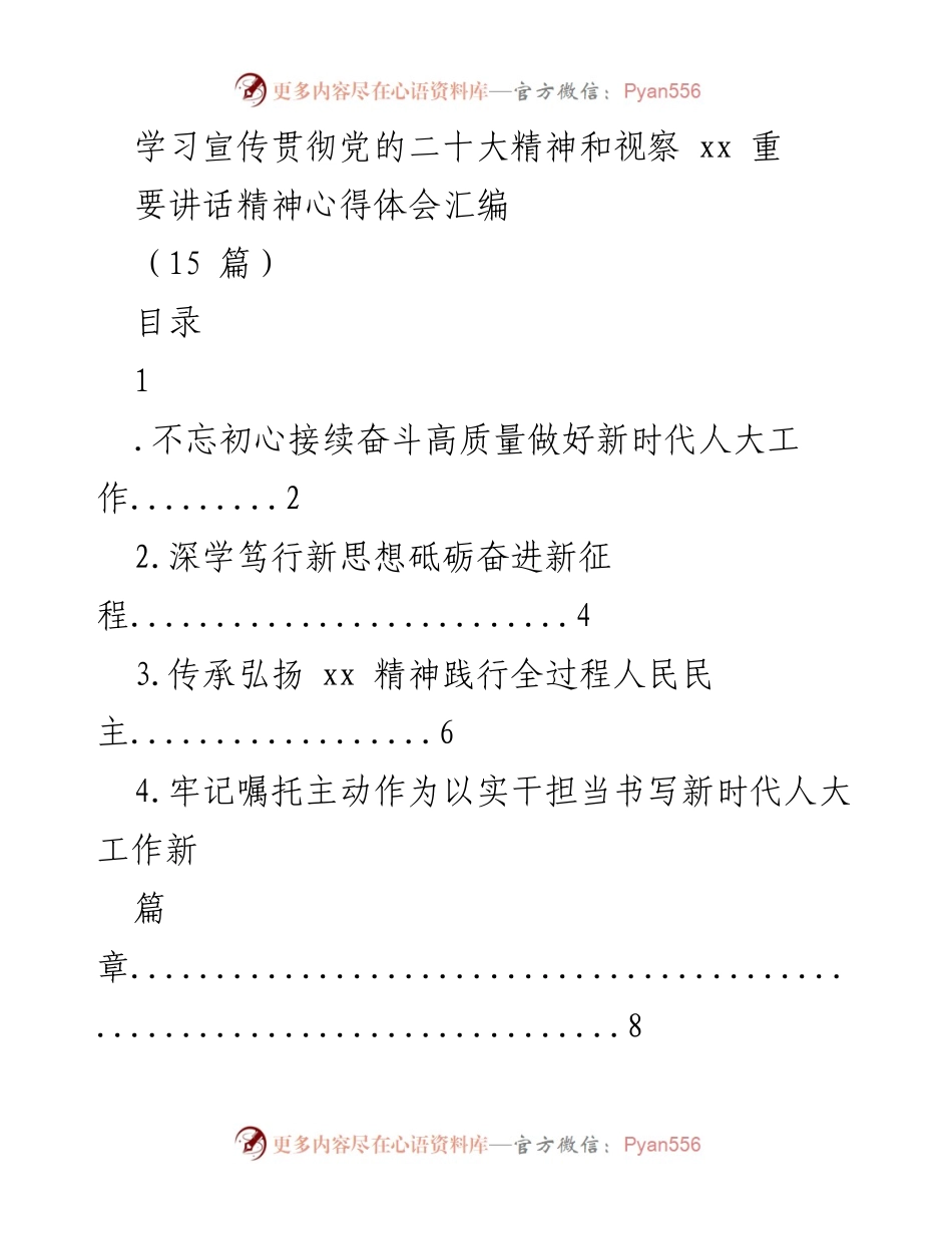 [心得体会汇编] 学习宣传贯彻党的二十大精神 - 深入理解与践行党的二十大精神的心得体会.docx_第1页