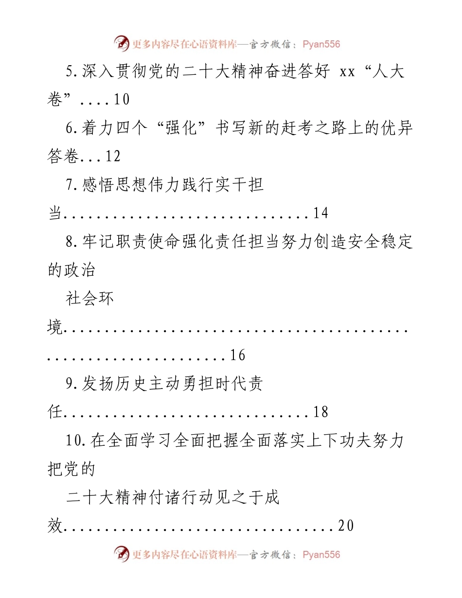 [心得体会汇编] 学习宣传贯彻党的二十大精神 - 深入理解与践行党的二十大精神的心得体会.docx_第2页