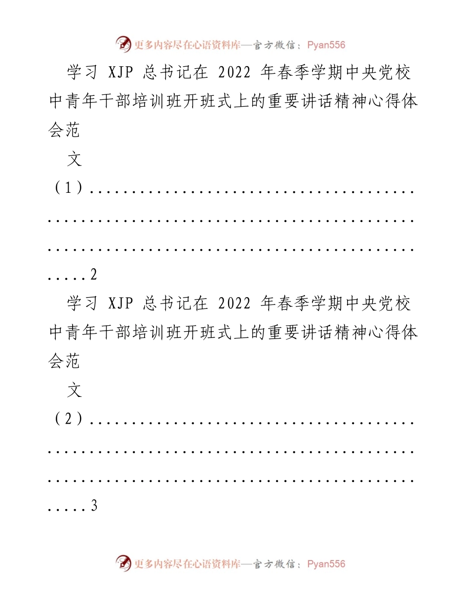 [心得体会] 中央党校中青年干部培训班 - 深入学习习近平总书记重要讲话精神的心得体会.docx_第1页