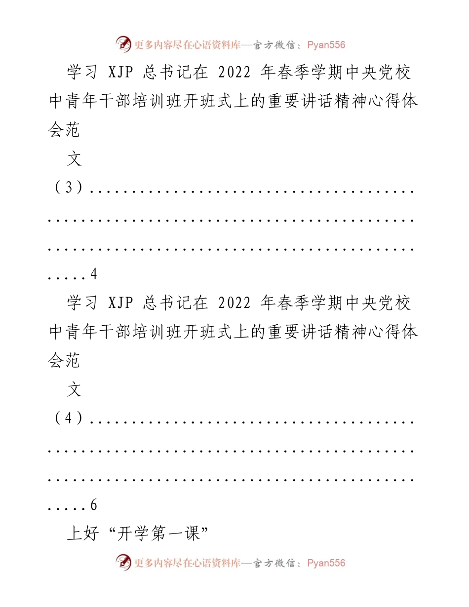[心得体会] 中央党校中青年干部培训班 - 深入学习习近平总书记重要讲话精神的心得体会.docx_第2页