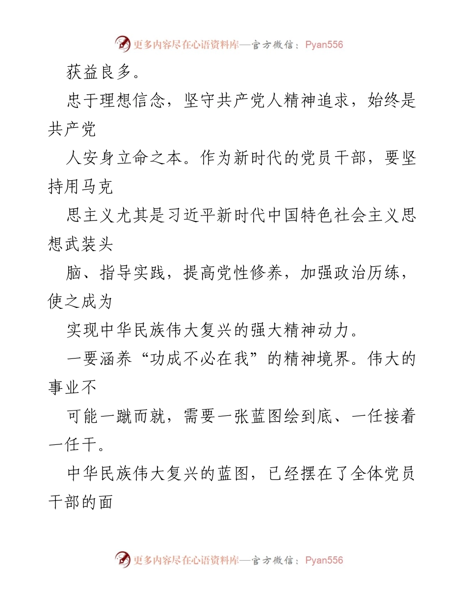 [心得体会] 培训班 - 青年干部培训心得：凝心铸魂、守正创新.docx_第2页