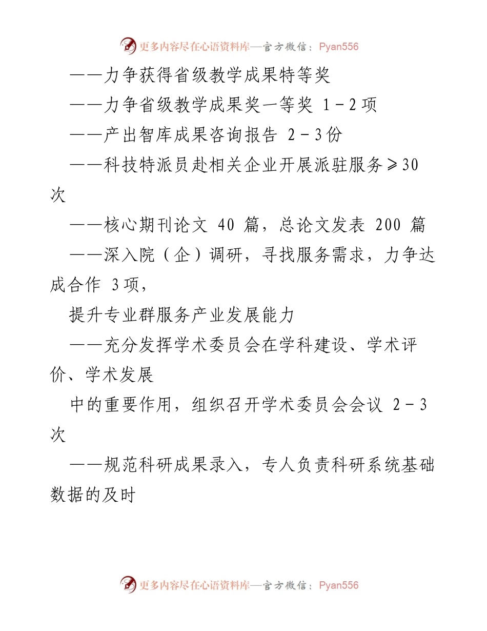 [工作计划] 科研处 - 2023年科研处工作计划与目标任务.docx_第2页