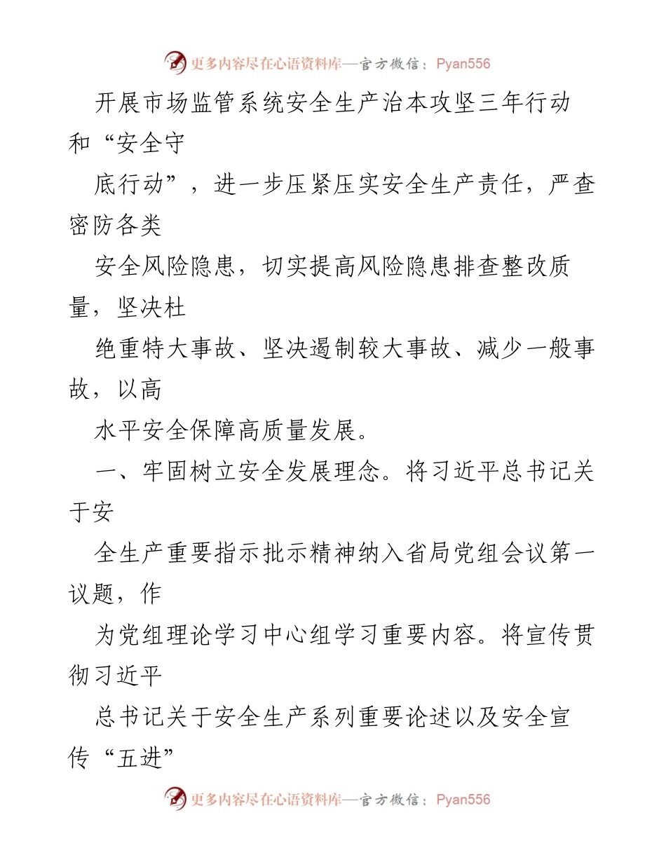 [工作要点] 湖南省市场监督管理局 - 2024年安全生产与消防工作重点部署.docx_第2页