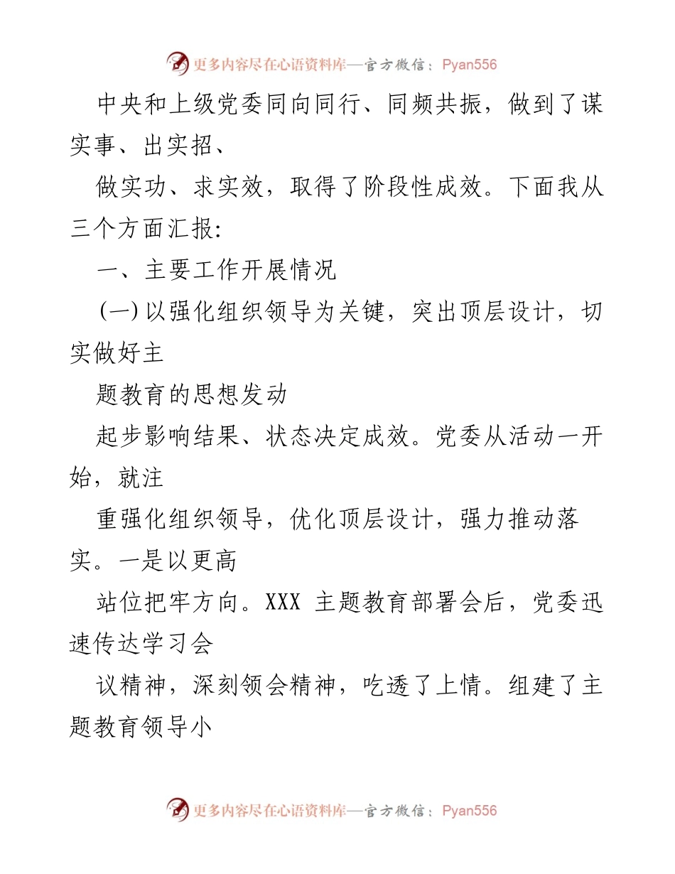 [总结报告] 主题教育 - 不忘初心、牢记使命主题教育工作总结报告.docx_第2页