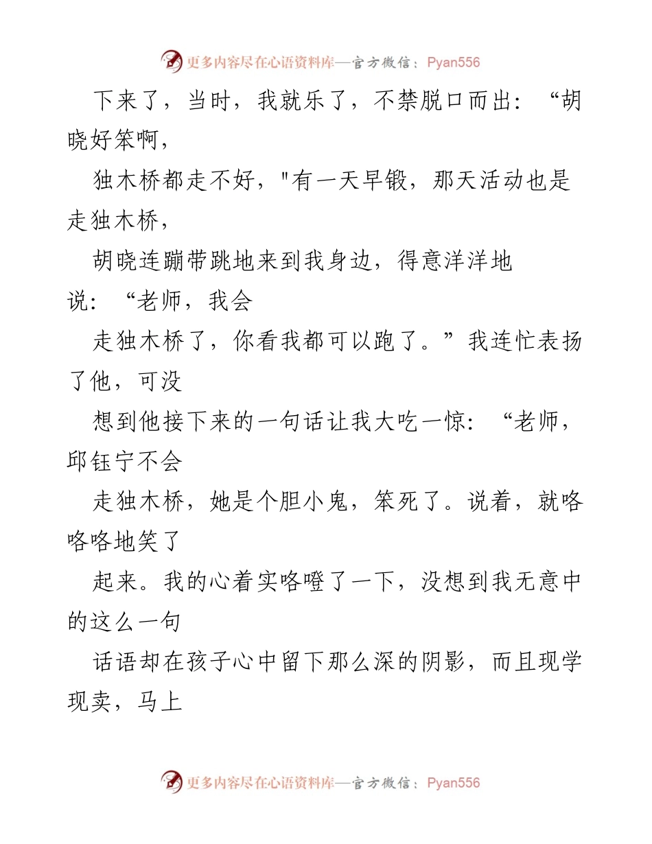 [心得体会] 教师师德师风活动 - 教师言行对学生影响的反思与自省.docx_第2页
