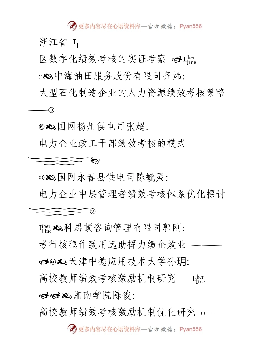 [总结汇报] 绩效考核专题 - 各系统绩效考核实践与优化研究总结.docx_第2页