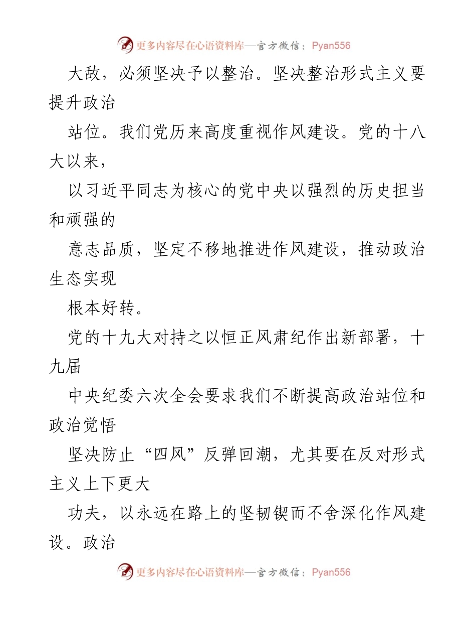 [心得体会] 形式主义整治活动 - 整治形式主义，提升为民服务能力.docx_第2页
