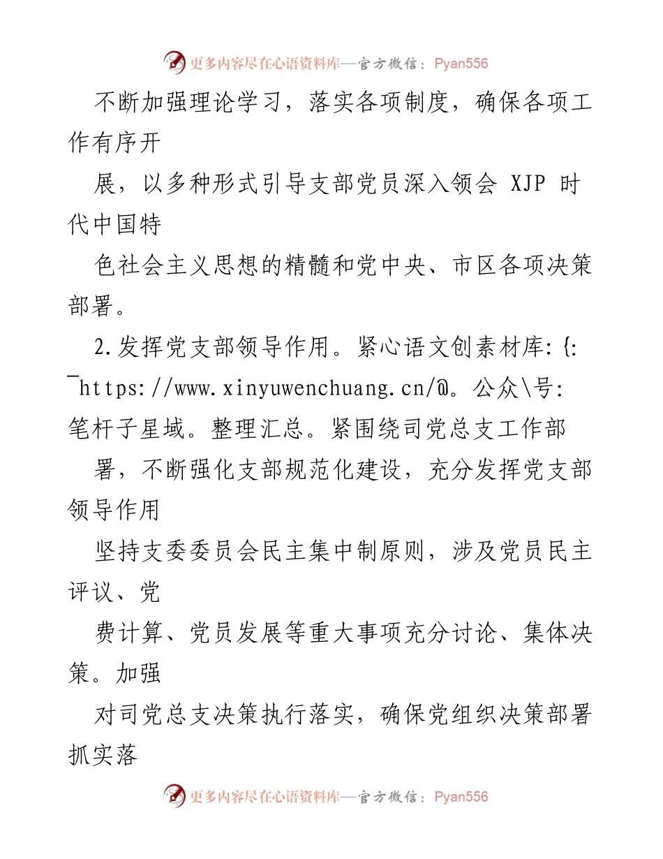 [工作计划] 国企党支部 - 2022年度全面从严治党工作计划_1.docx_第2页