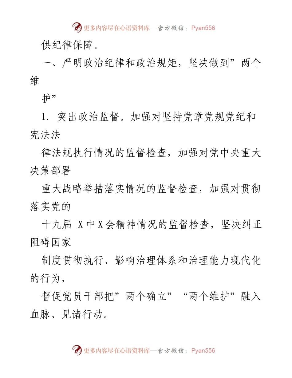 [工作要点] 纪检监察组 - 2022年某县派驻纪检监察组工作要点及监督措施.docx_第2页