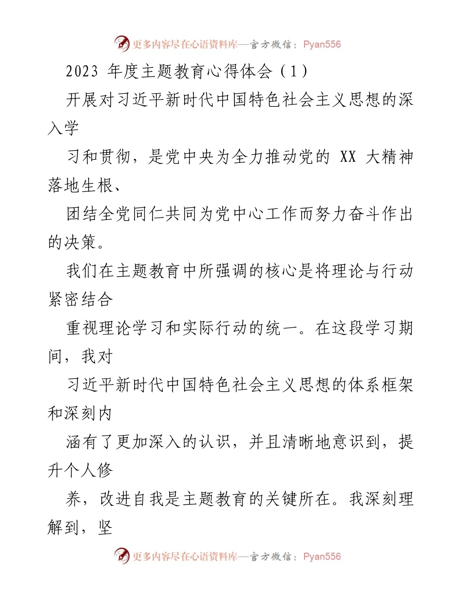 [心得体会] 主题教育 - 深入理解习近平新时代中国特色社会主义思想的实践与担当.docx_第1页