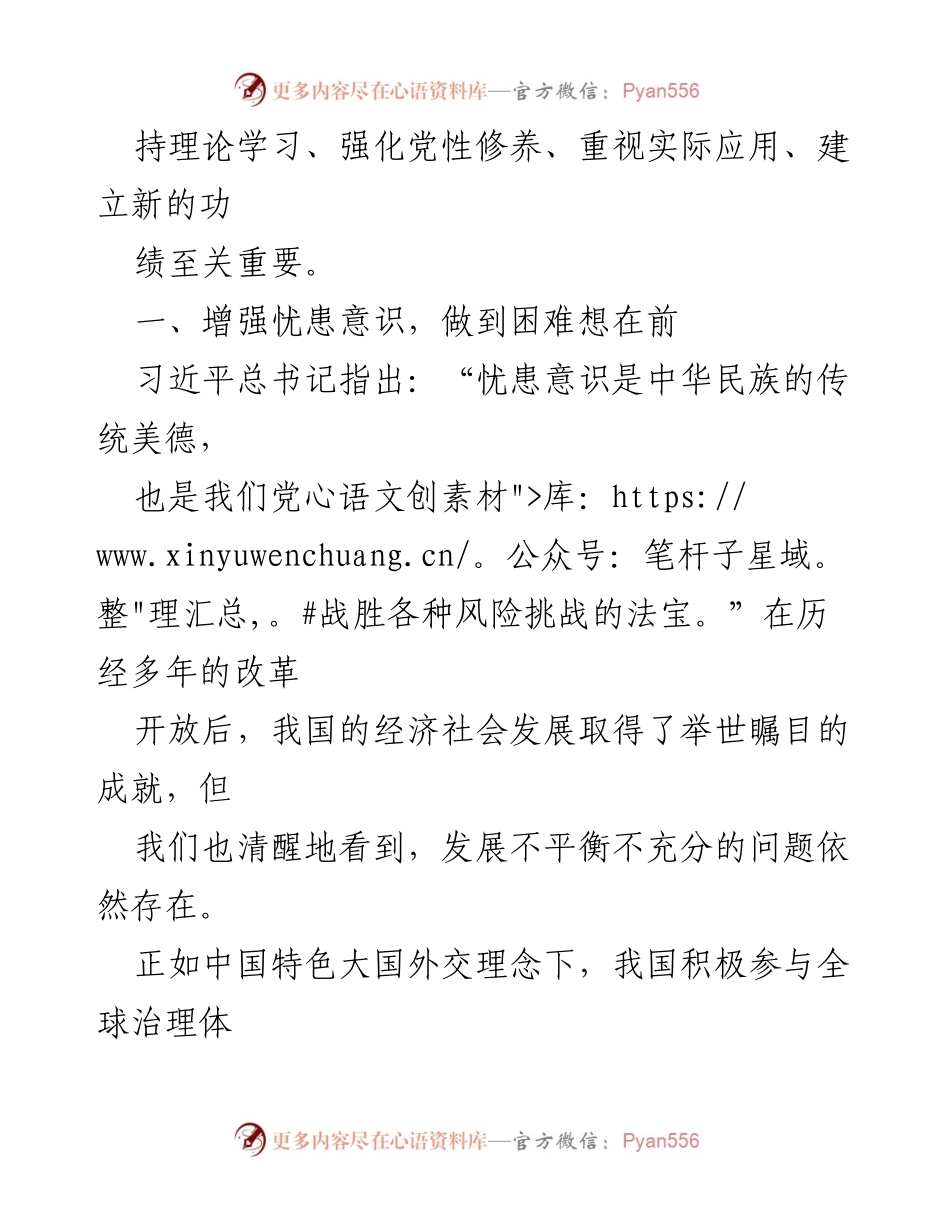 [心得体会] 主题教育 - 深入理解习近平新时代中国特色社会主义思想的实践与担当.docx_第2页
