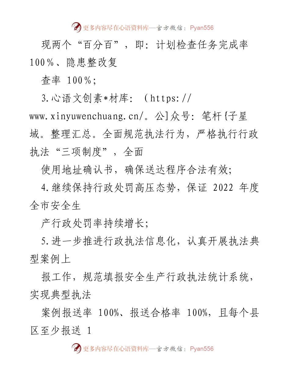 [工作要点] 应急管理局 - 2022年度安全生产行政执法监督工作要点.docx_第2页