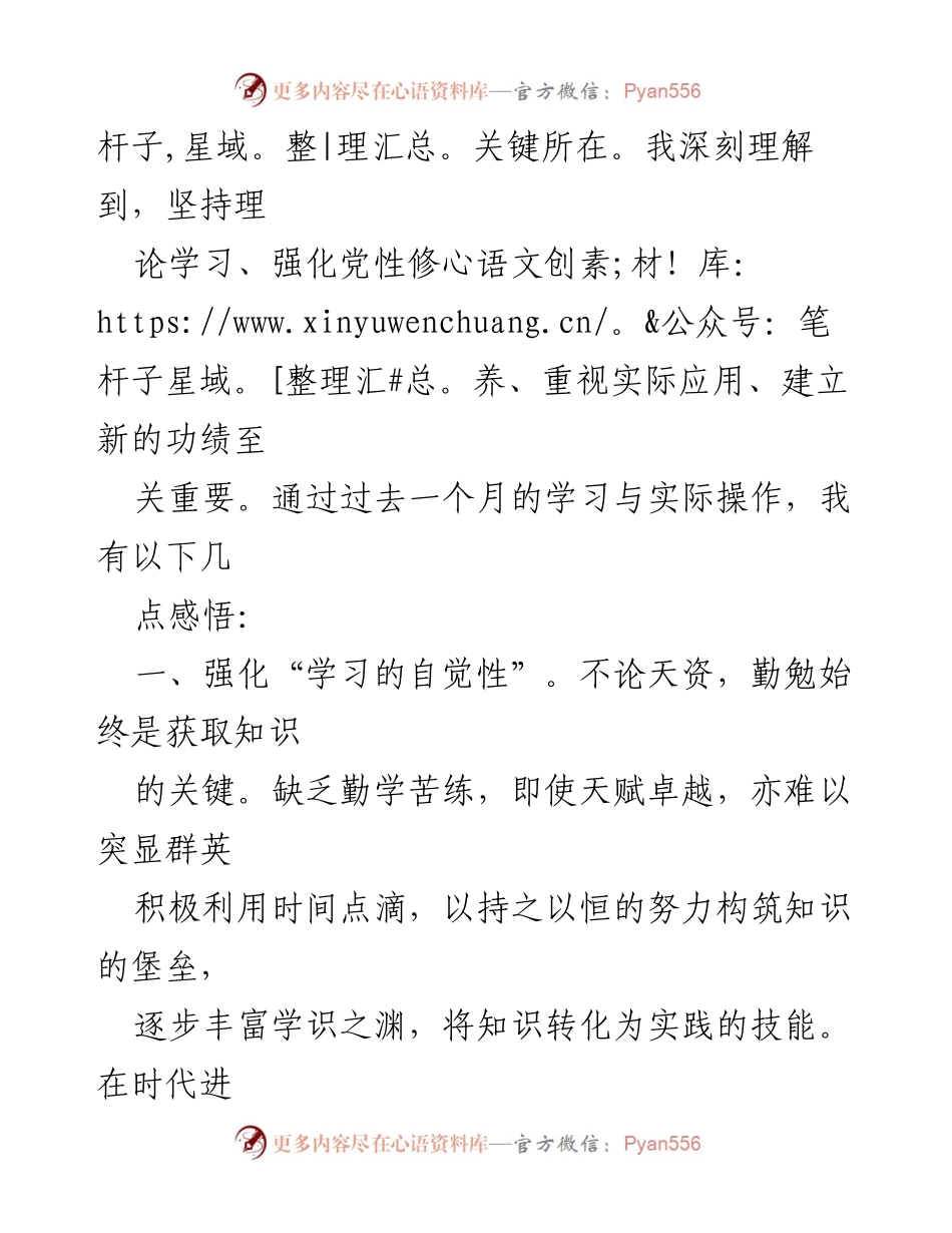 [心得体会] 主题教育 - 深入学习习近平新时代中国特色社会主义思想的体会与感悟.docx_第2页
