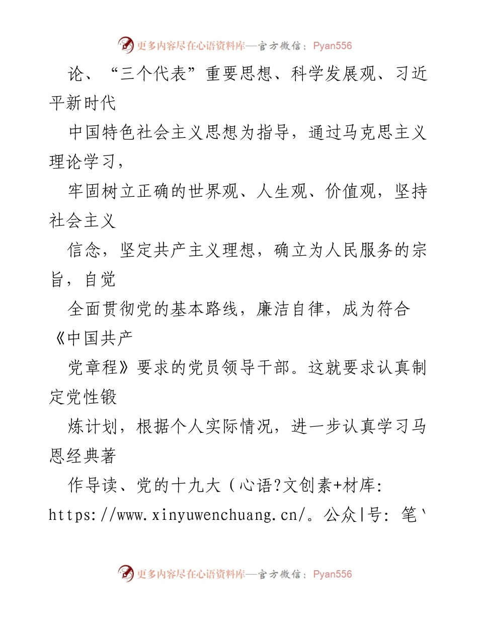 [工作计划] 干部培训 - 党性锻炼计划与学习提升方案.docx_第2页