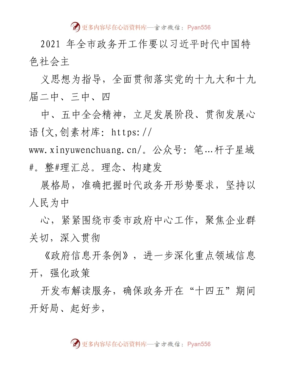 [工作要点汇编] 各地区政务工作 - 2021年甘肃省政务工作要点汇编.docx_第2页