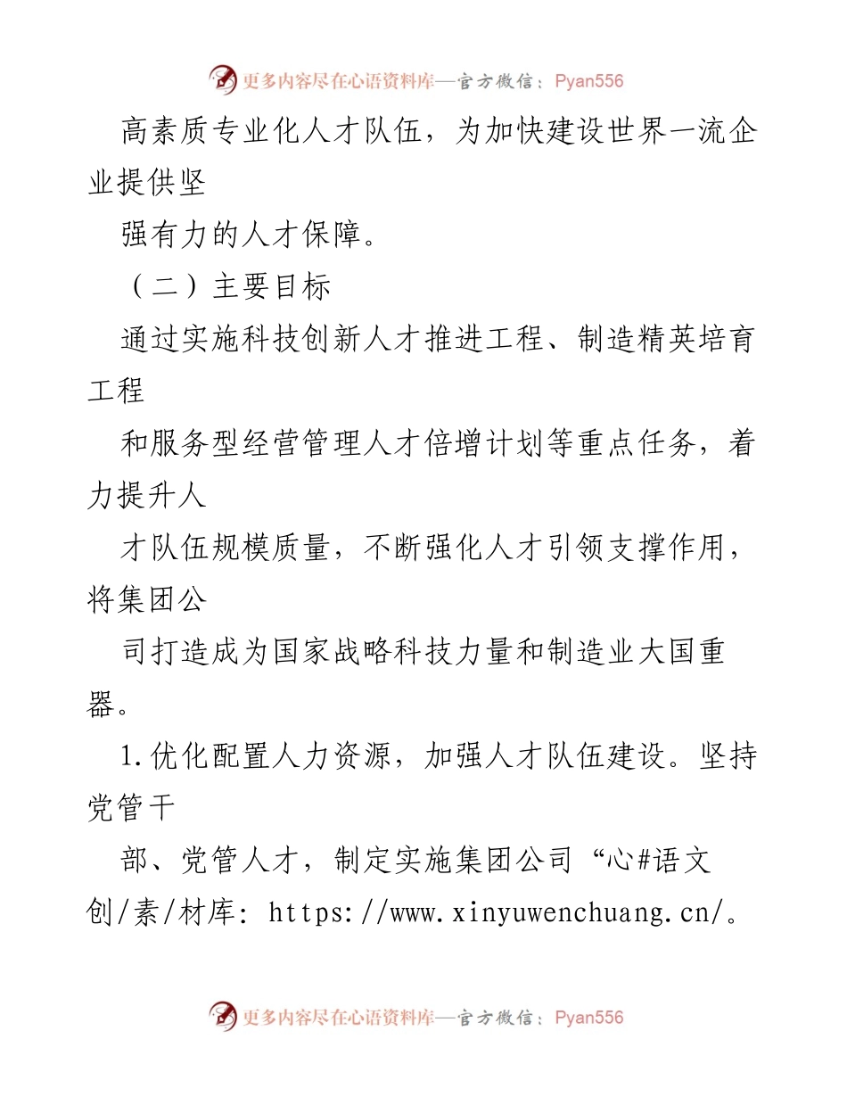 [工作计划] 国有企业 - 2025年人才工作计划概述.docx_第2页
