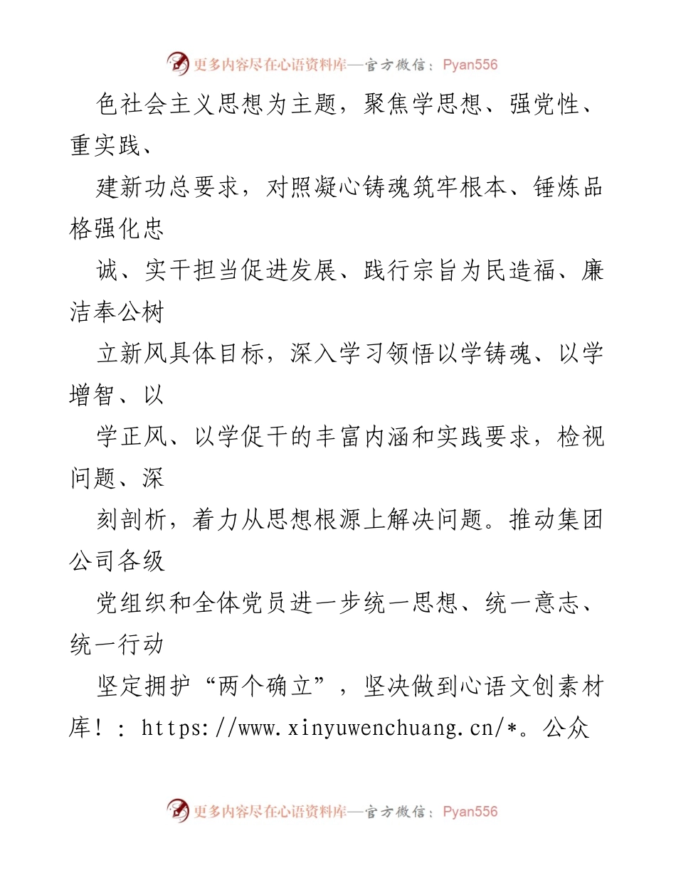[总结报告] 主题教育专题民主生活会 - 2023年专题民主生活会情况总结报告.docx_第2页