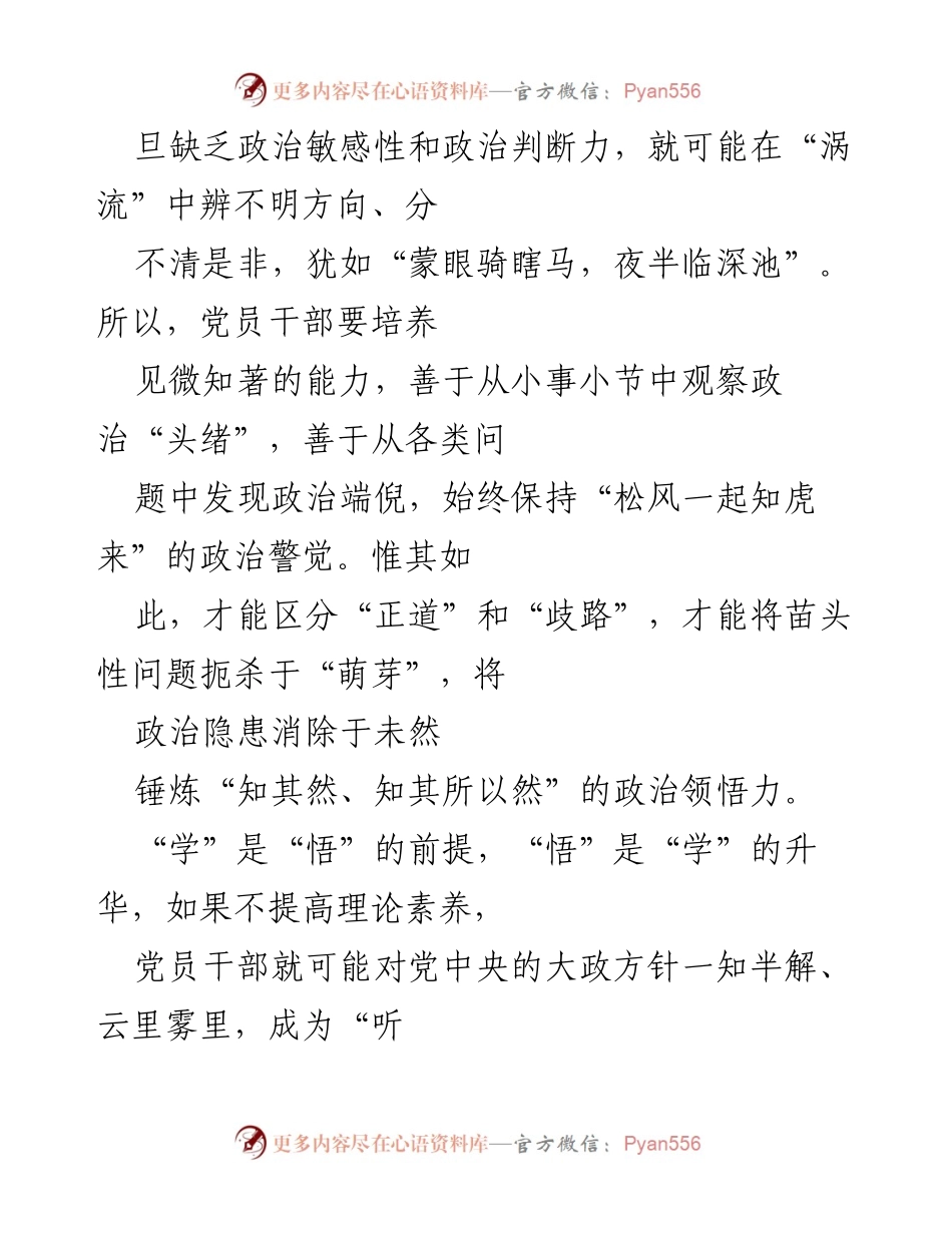 [心得体会] 党员干部培训 - 提高“政治三力”的重要性与实践方法.docx_第2页