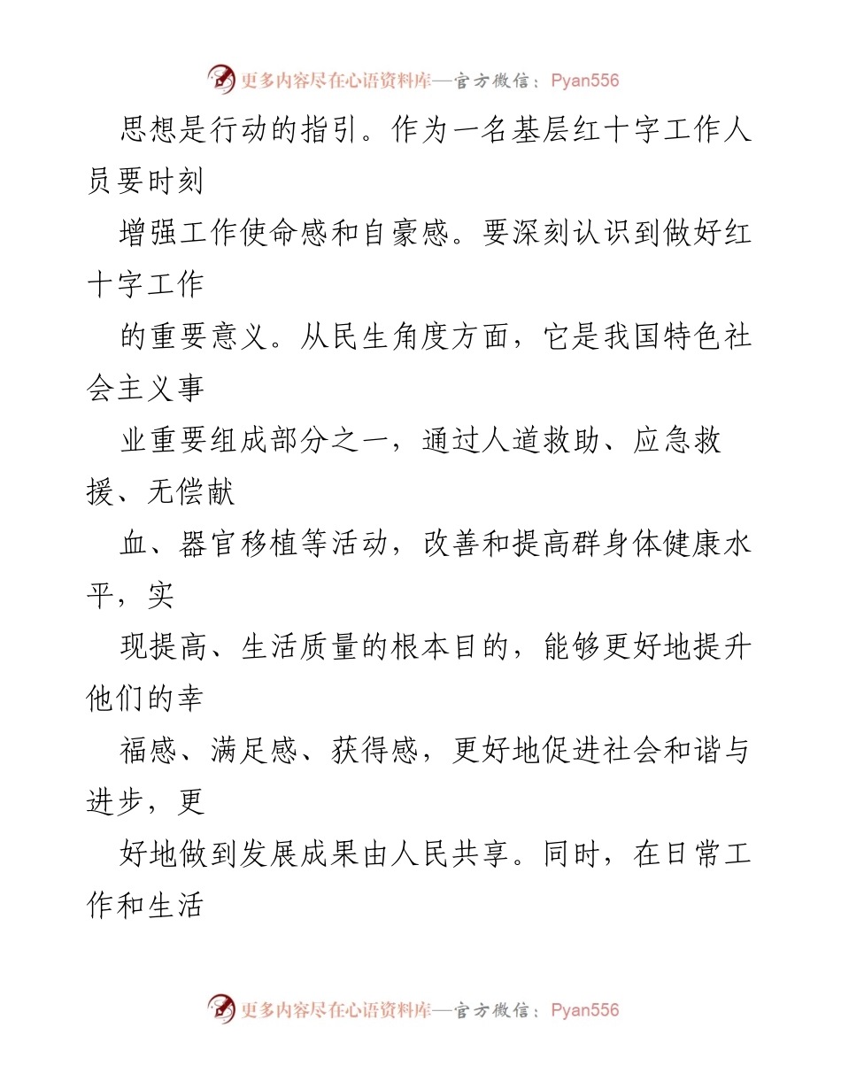[心得体会] 红十字会全国代表大会 - 提升红十字工作使命感与责任担当.docx_第2页