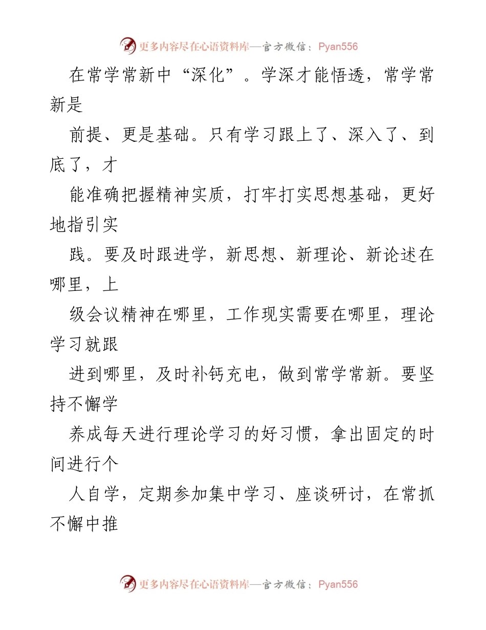 [心得体会] 主题教育 - 理论学习成果转化为工作成效的实践探索.docx_第2页