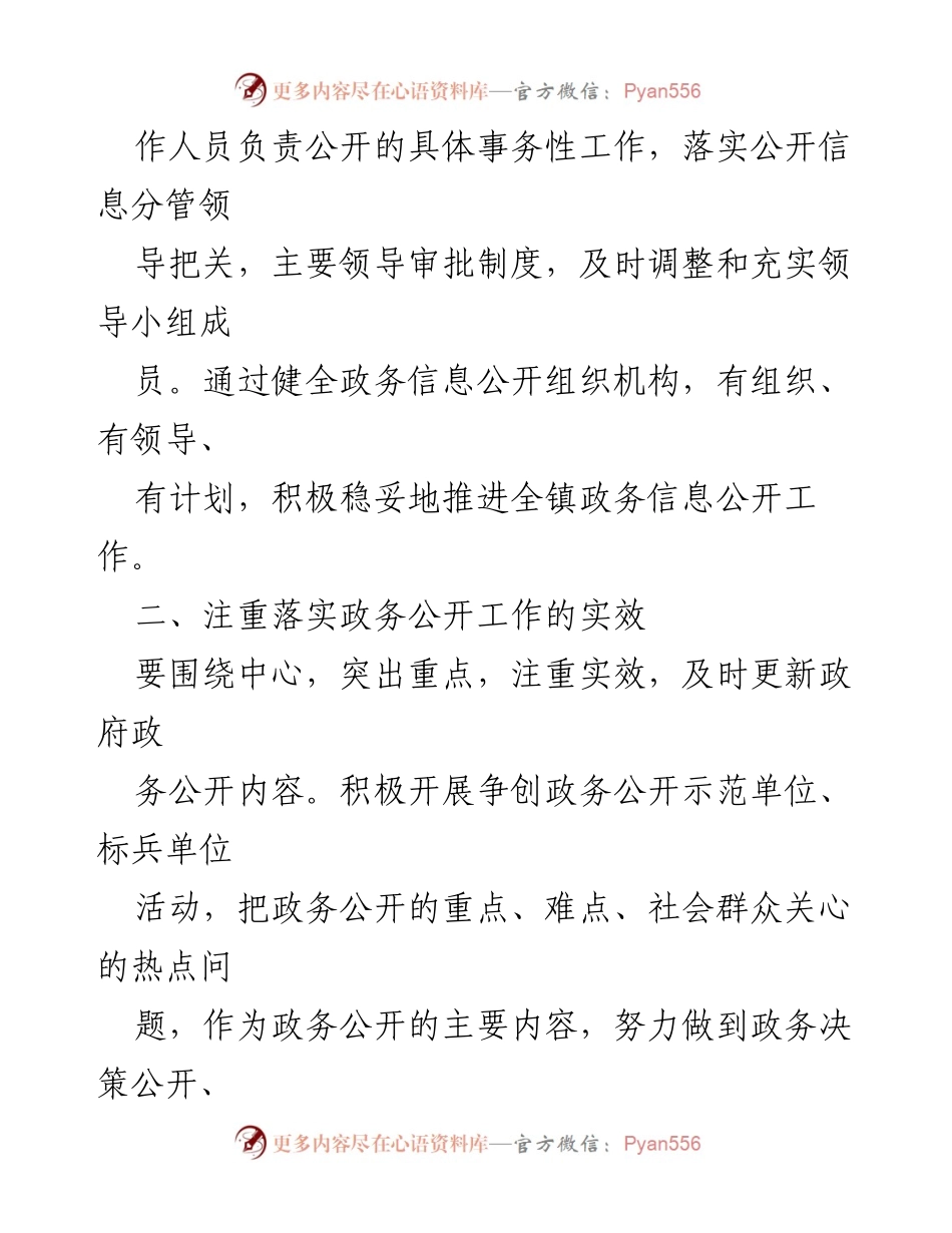[工作计划] 镇政务公开 - 2023年XX镇政务公开工作安排.docx_第2页