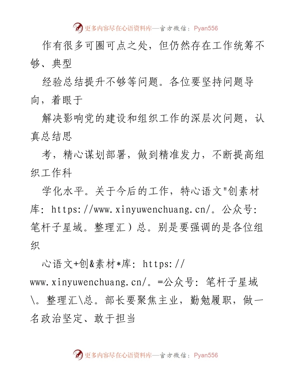 [总结讲话] 述职会议 - 加强组织工作，提升履职能力.docx_第2页