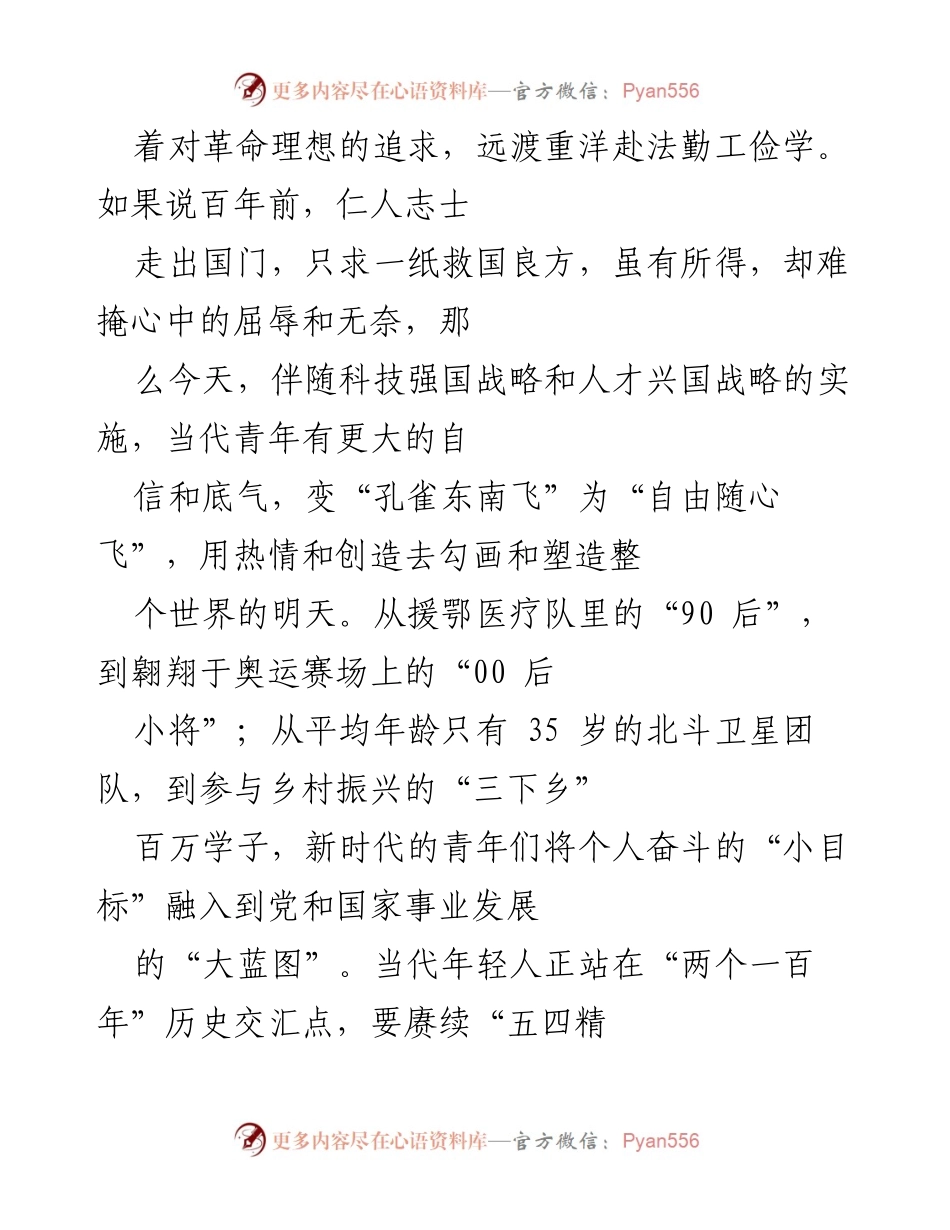 [心得体会] 青年成长 - 奋斗青春：新时代青年的使命与信仰.docx_第2页