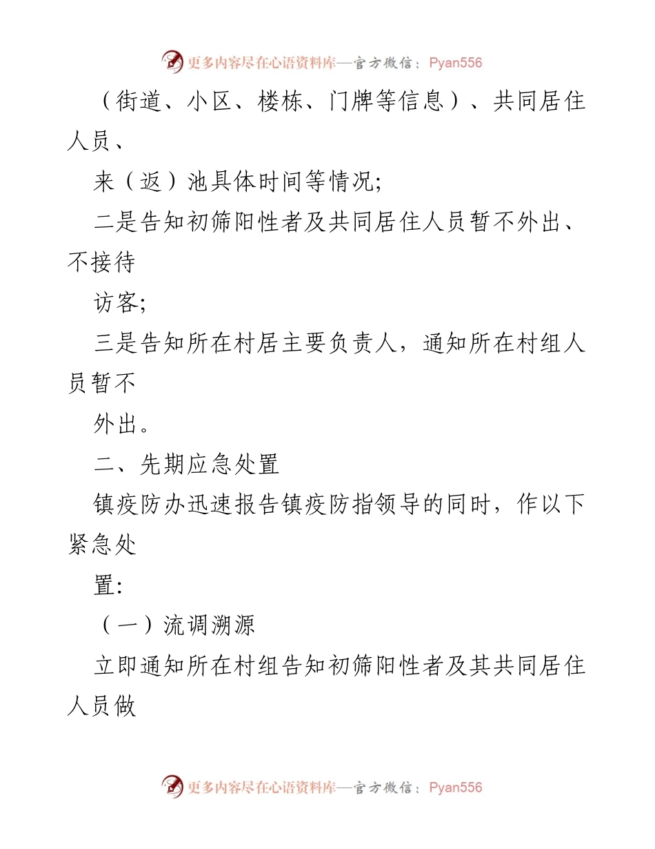 [应急预案] 疫情防控 - 2022年镇突发疫情应急处置预案.docx_第2页