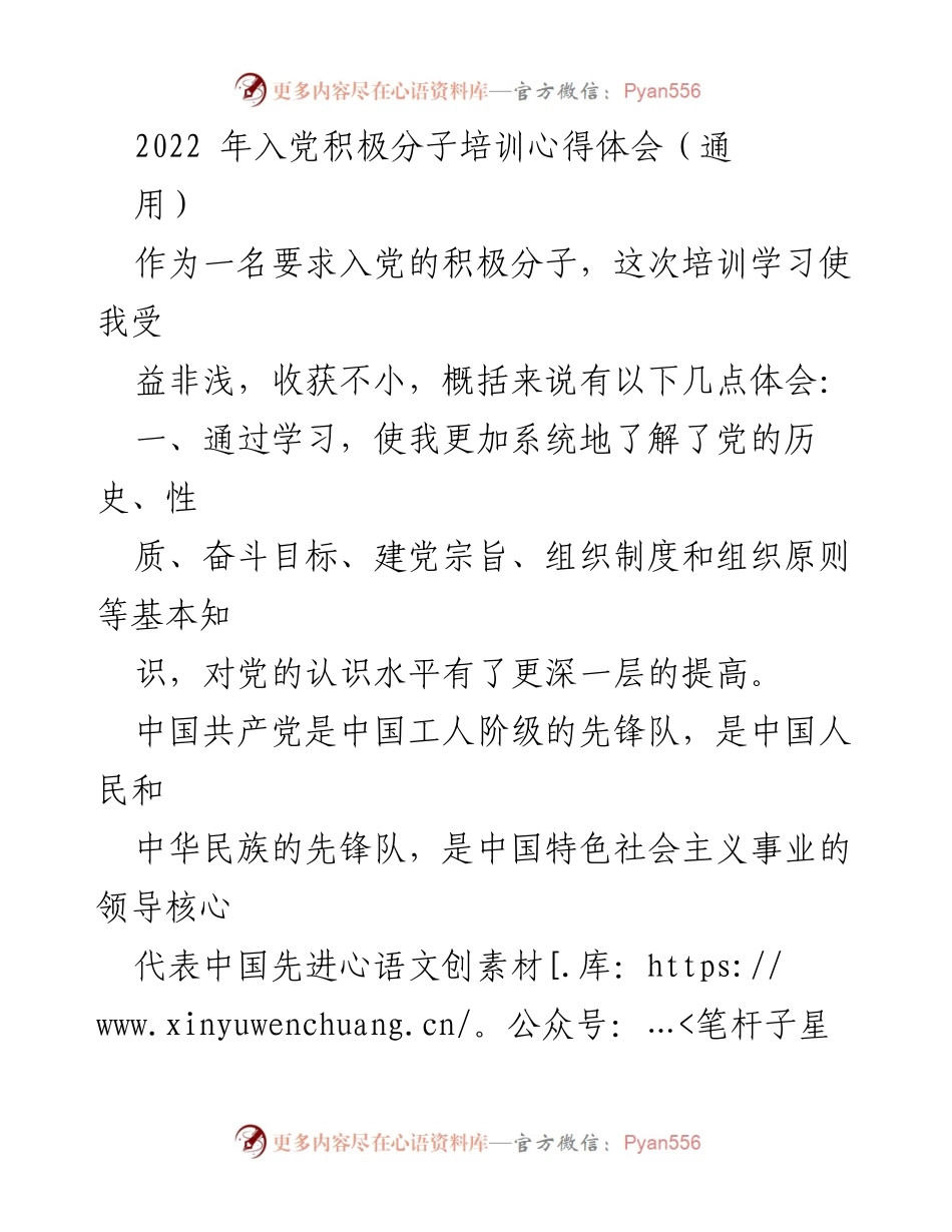 [心得体会] 入党积极分子培训 - 深化对党的认识与建设规律的学习体会.docx_第1页