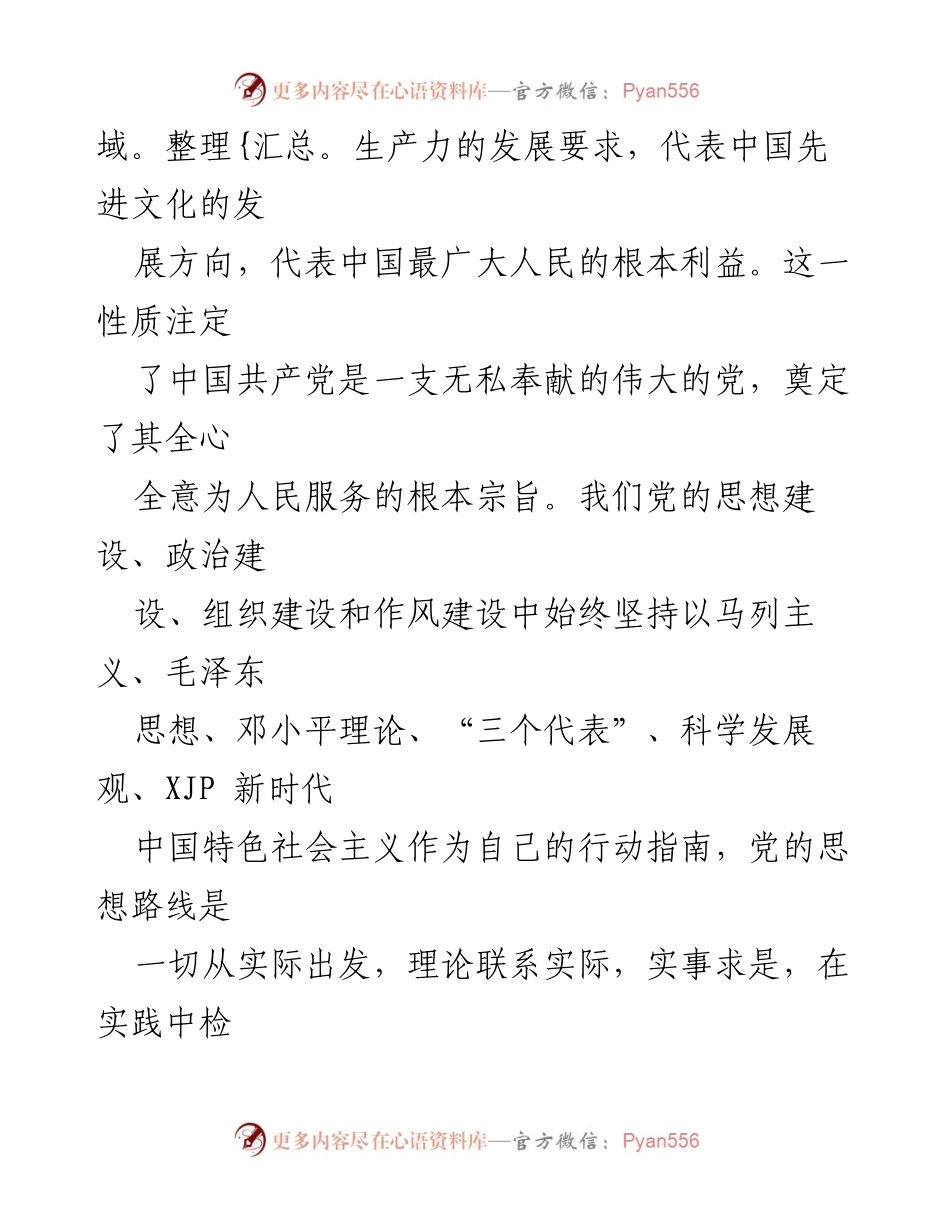 [心得体会] 入党积极分子培训 - 深化对党的认识与建设规律的学习体会.docx_第2页