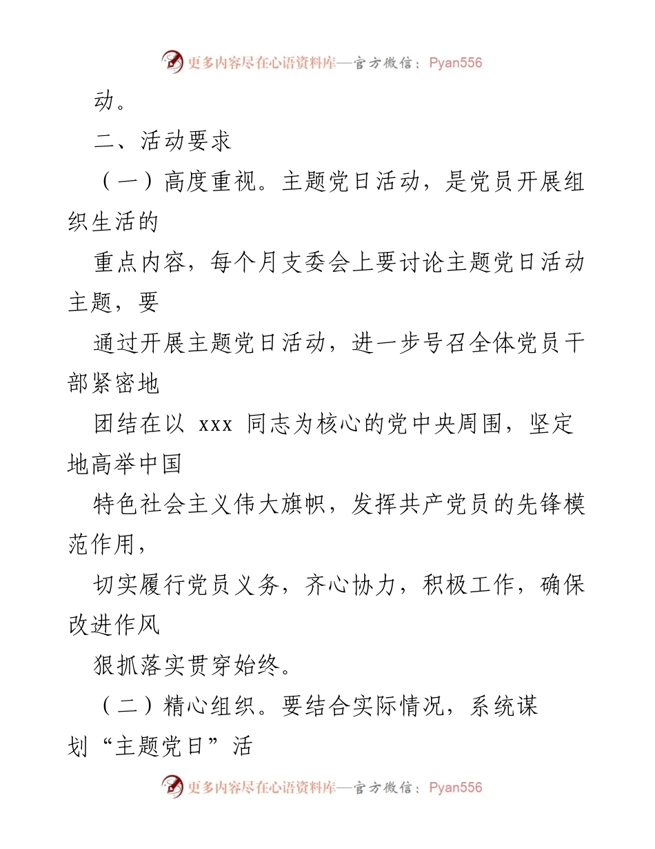 [工作计划] 党组织活动 - 2023年XX社区主题党日活动计划.docx_第2页