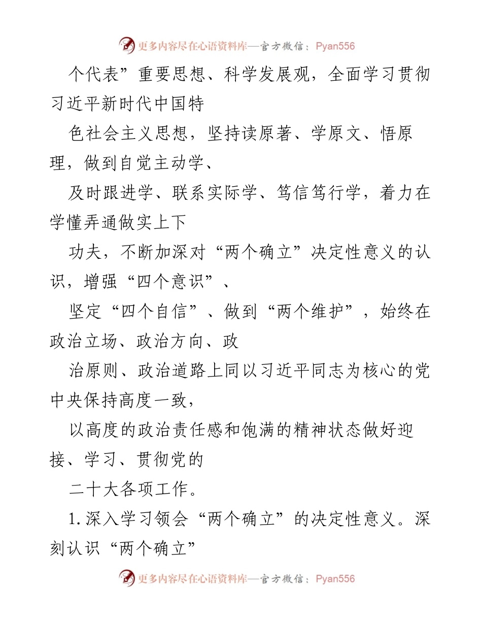 [工作计划] 党委理论学习 - 2022 年党委理论学习中心组学习计划安排.docx_第2页