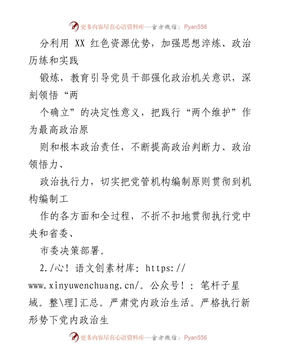 [工作计划] 机关党建 - 2023年市委编办机关党建工作计划_4.docx_第2页