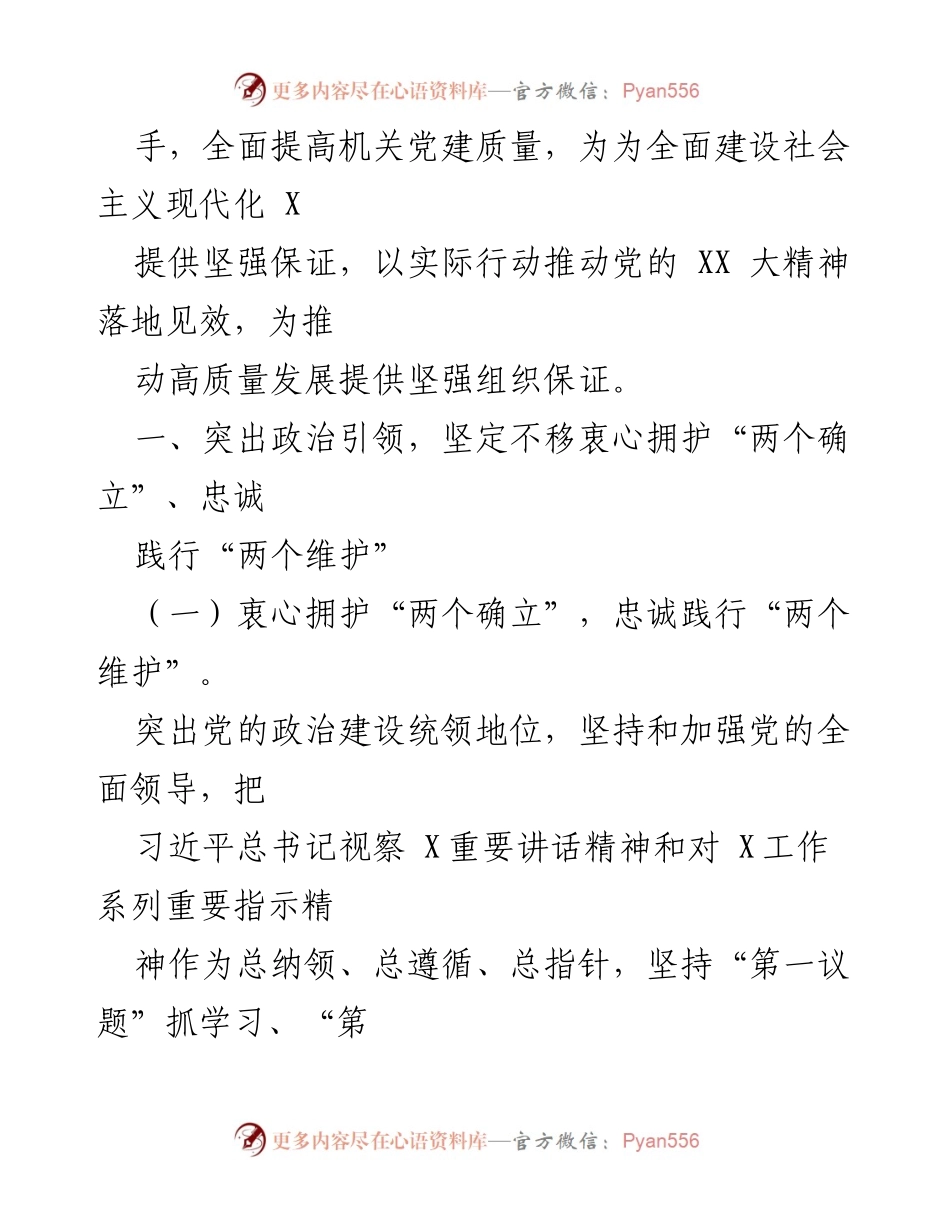 [工作要点] 机关党的建设 - 2023年区直机关党的建设工作要点.docx_第2页