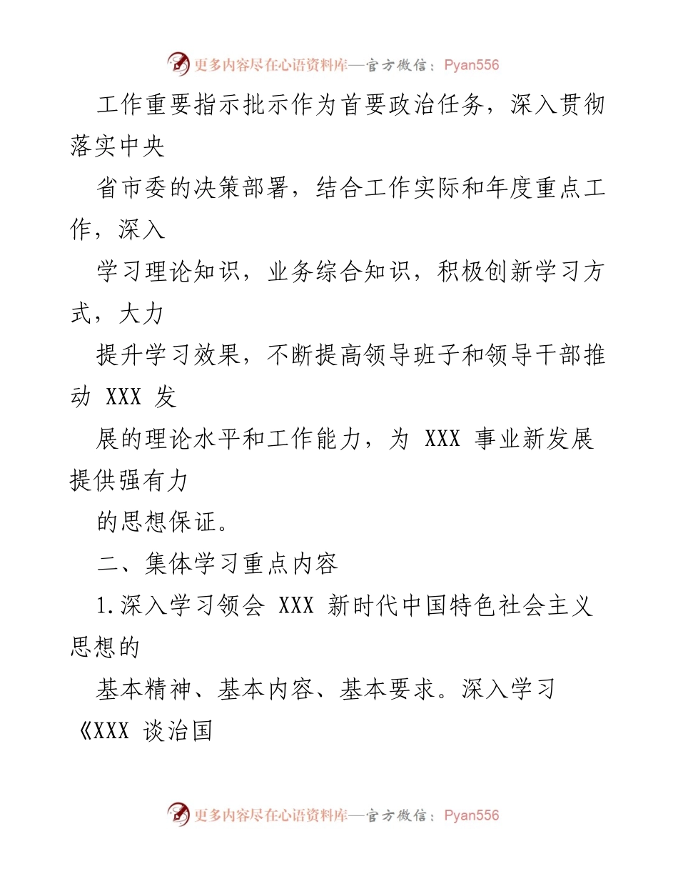 [工作计划] 理论学习 - 2022年XX局党组理论学习中心组学习计划.docx_第2页
