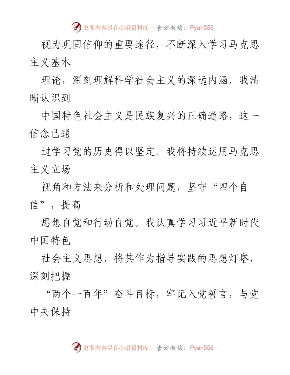 [思想汇报] 党组织 - 2023年第四季度入党积极分子思想汇报.docx_第2页