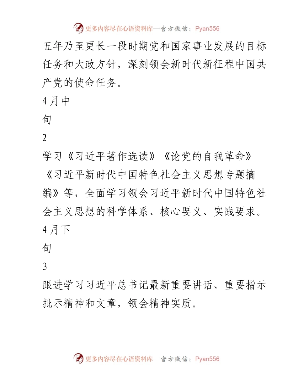 [工作计划] 党员干部学习贯彻主题教育 - 2023年党员干部学习贯彻主题教育工作个人计划表_1.docx_第2页