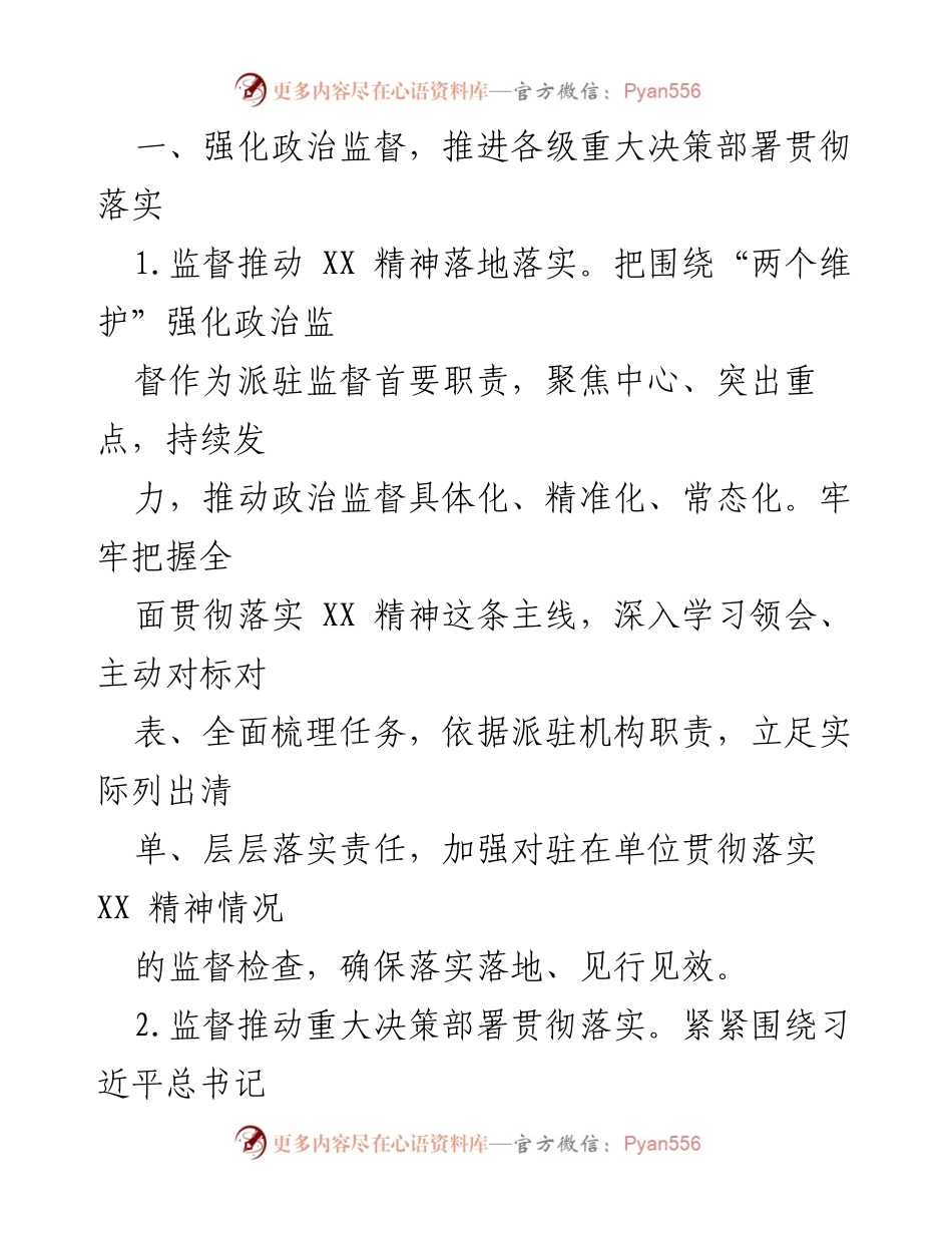 [工作要点] 纪委监委工作会议 - 2024年派驻纪检监察组工作要点.docx_第2页