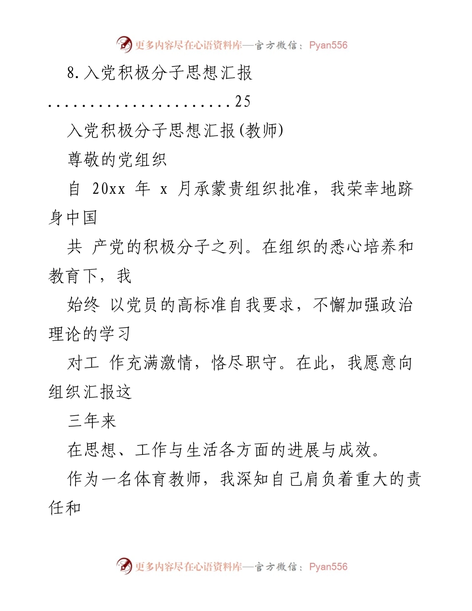 [思想汇报] 入党积极分子培训 - 入党积极分子的成长与责任.docx_第2页