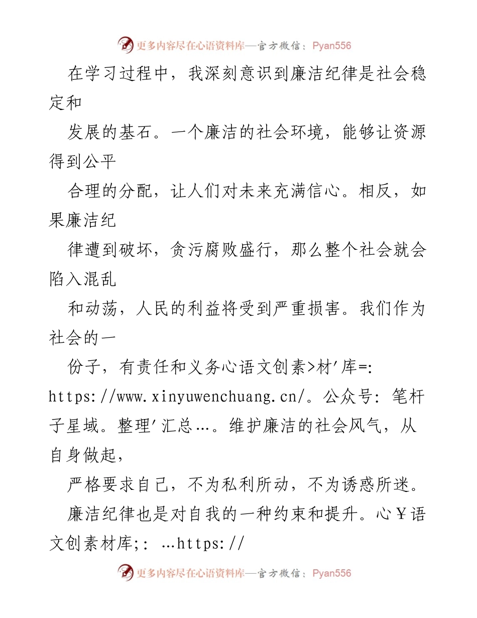 [心得体会] 学习交流 - 深刻认识廉洁纪律的重要性与践行心得.docx_第2页