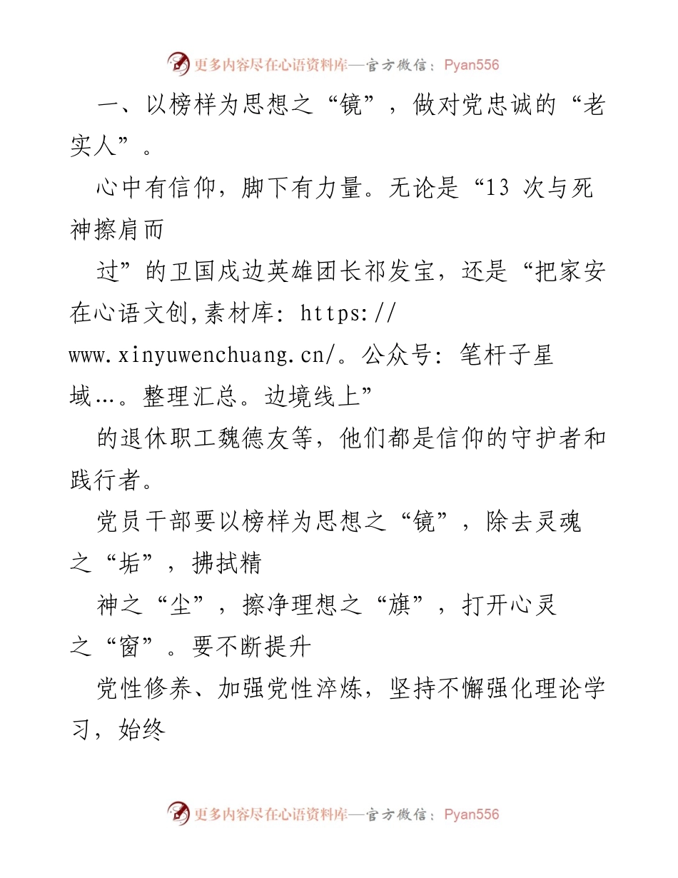 [心得体会] 观看《榜样 6》 - 以榜样为镜，做忠诚为民的先锋.docx_第2页