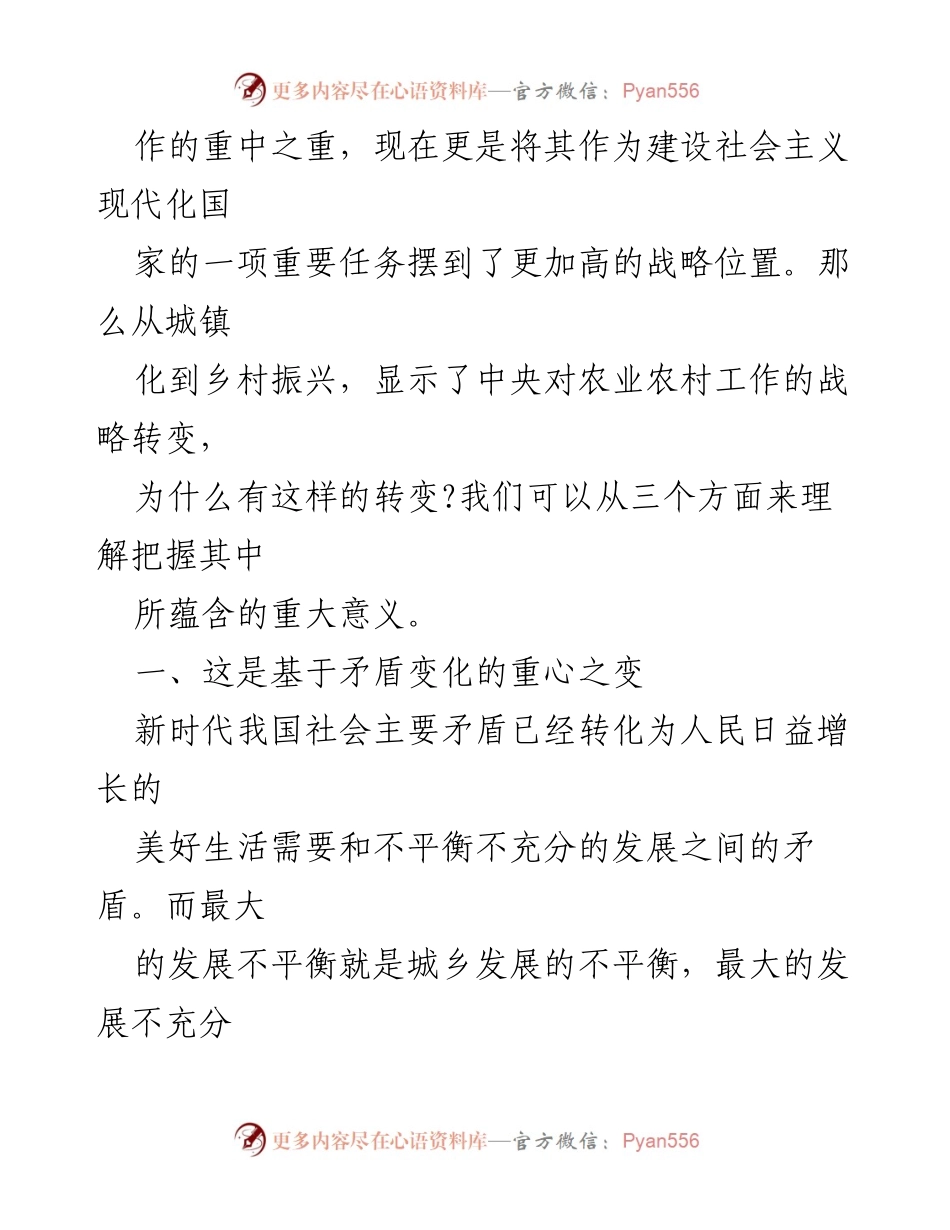 [微党课] 乡村振兴 - 深刻理解全面推进乡村振兴的重要意义.docx_第2页